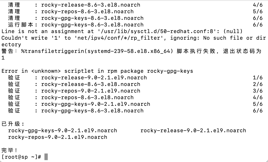 Rocky Linux 8无缝升级Rocky Linux 9（RedHat系列均可）